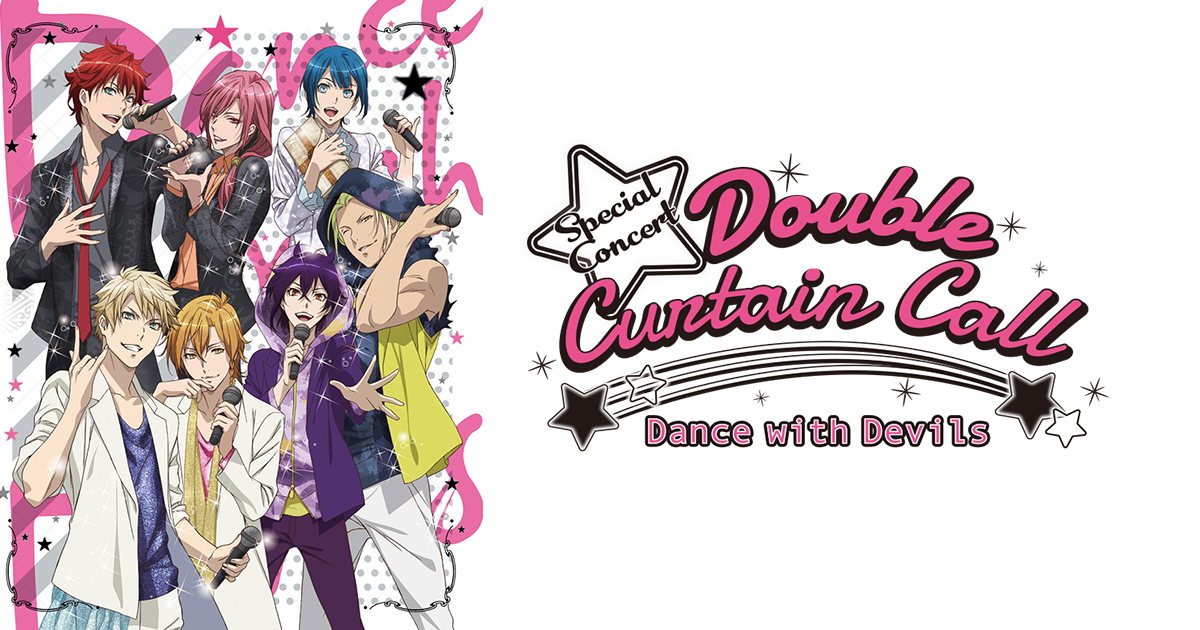 Dance with Devils(ダンデビ) スペシャルコンサート「ダブルカーテン
