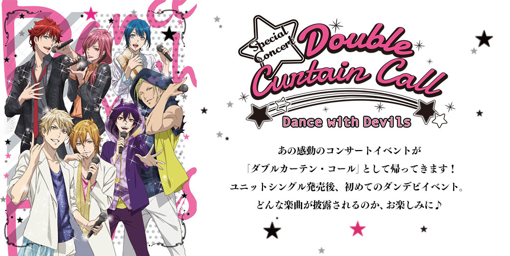 Dance with Devils(ダンデビ) スペシャルコンサート「ダブルカーテン・コール」