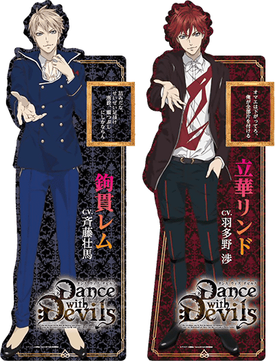 TVアニメ「Dance with Devils(ダンスウィズデビルス)」公式